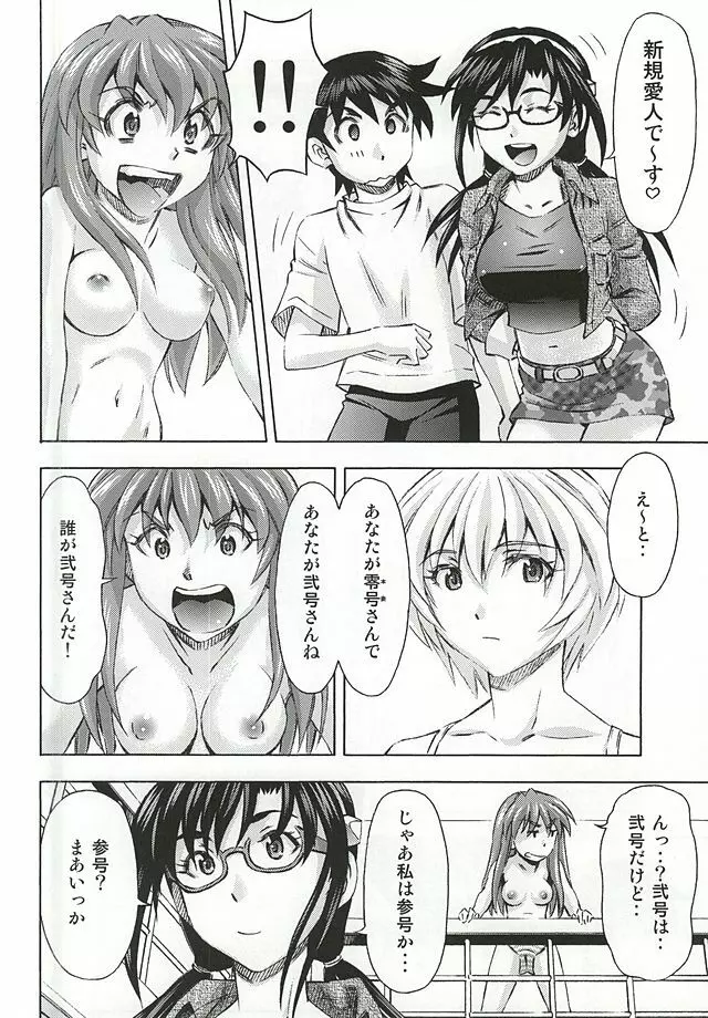 3人娘の楽園 5ページ