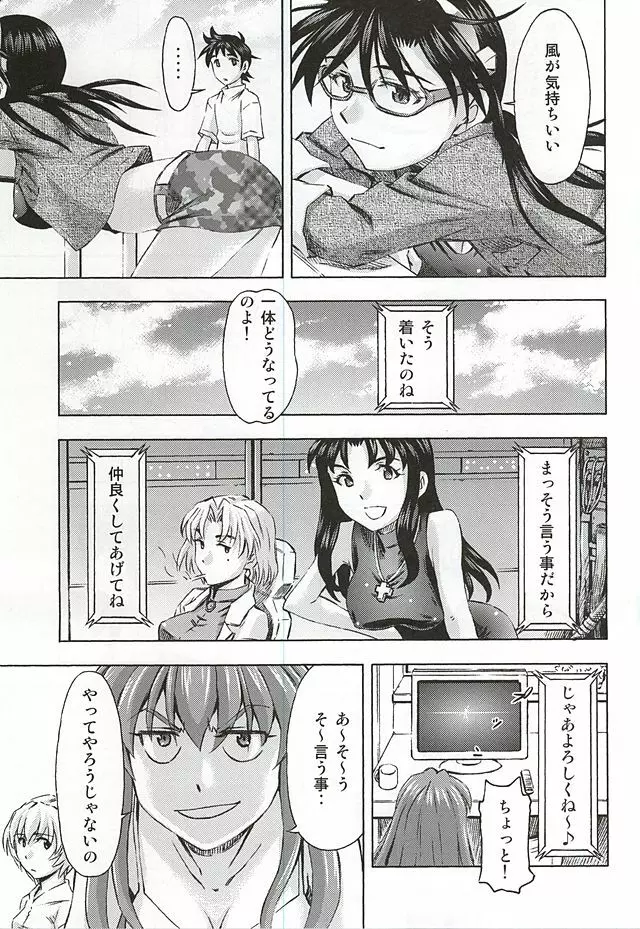 3人娘の楽園 8ページ