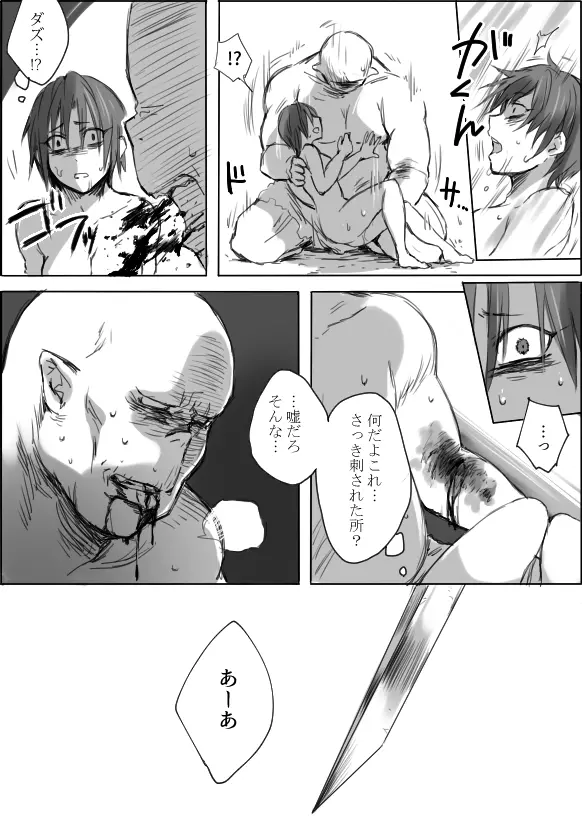 TS娘とオークさん漫画4 12ページ