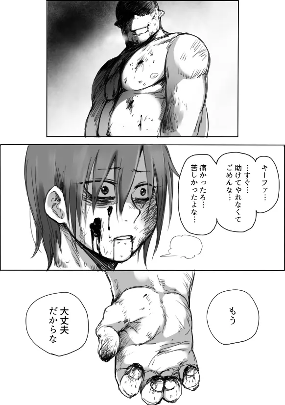 TS娘とオークさん漫画4 36ページ