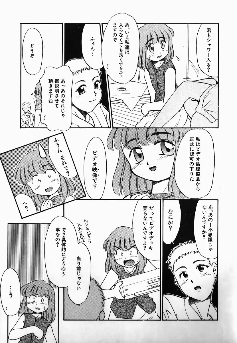 激情！白いうなじのわななき 27ページ