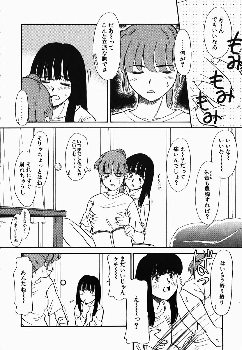 激情！白いうなじのわななき 84ページ