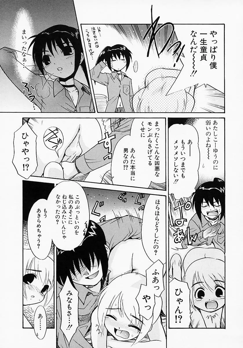 イケナイコト2003 109ページ