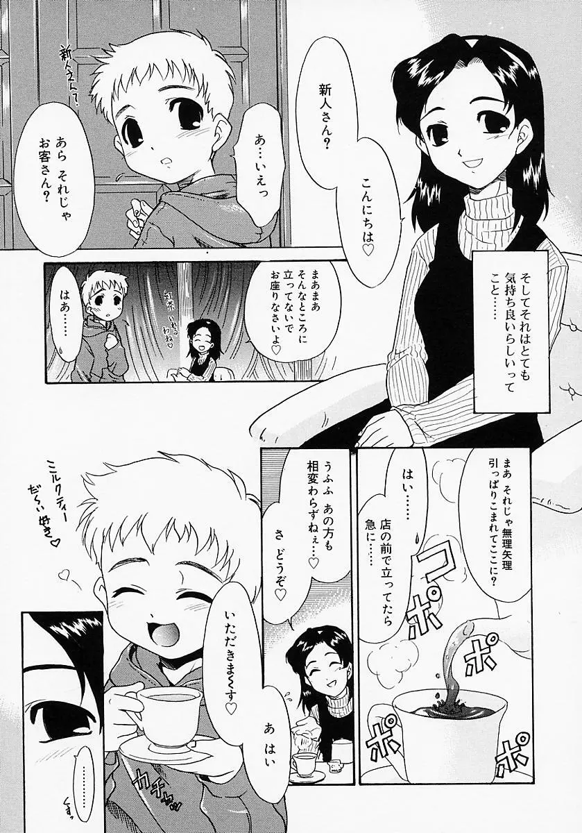 イケナイコト2003 179ページ