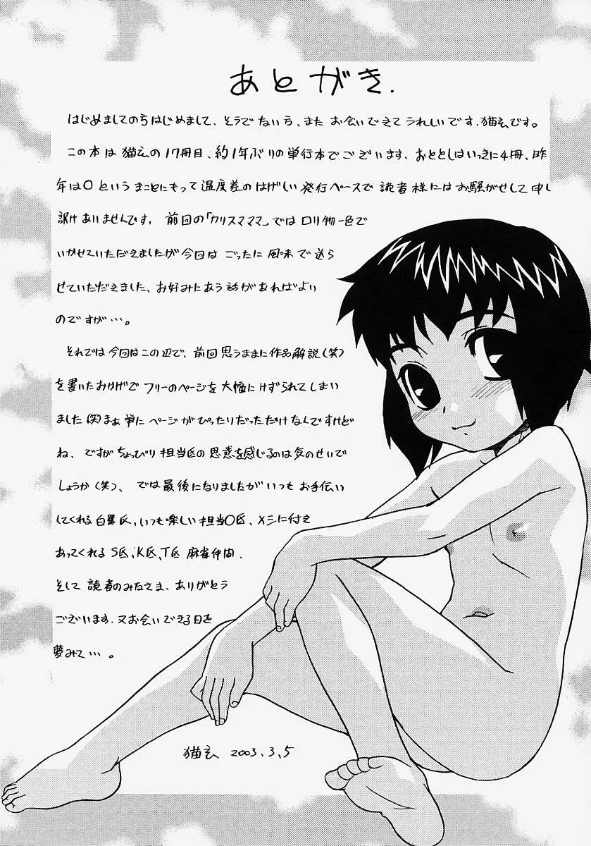 イケナイコト2003 193ページ