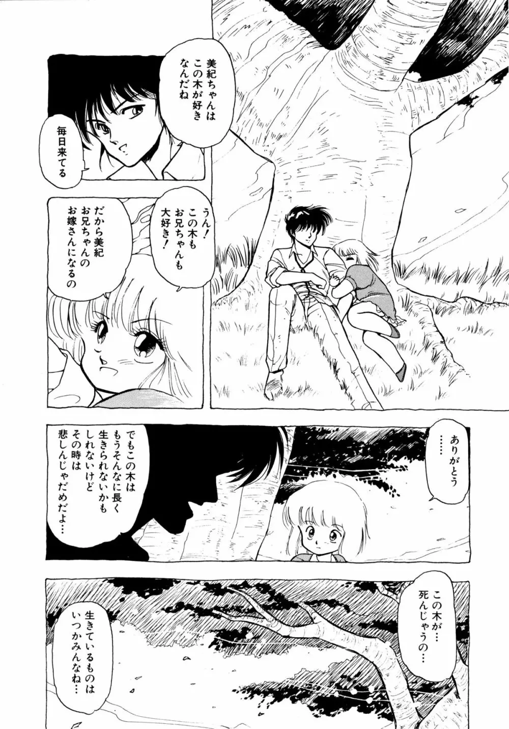 言霊 ことだま 153ページ