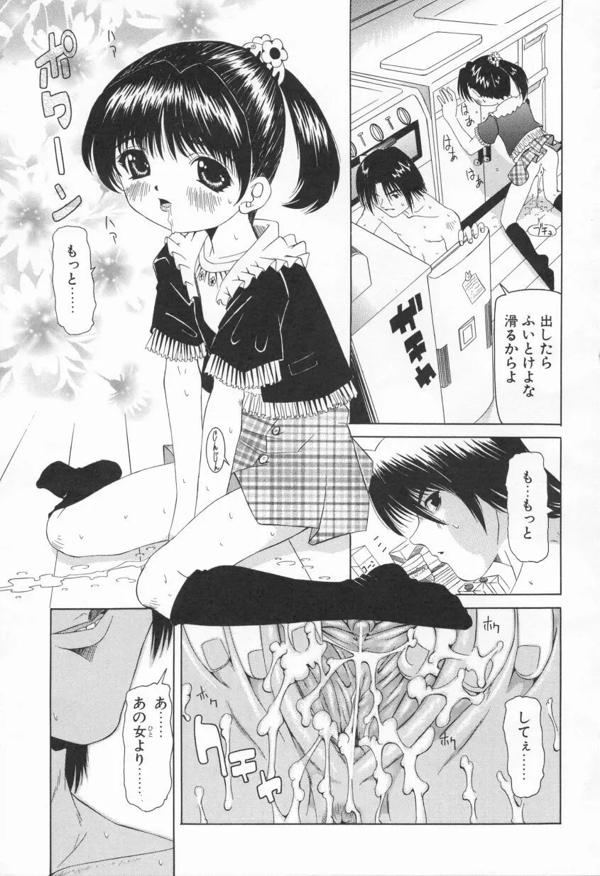 プクプク乱妹 101ページ