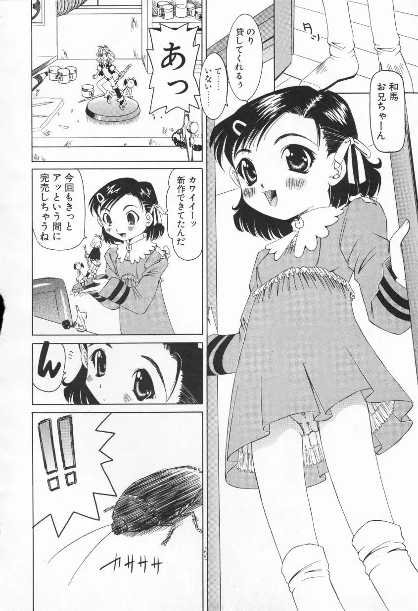 プクプク乱妹 26ページ