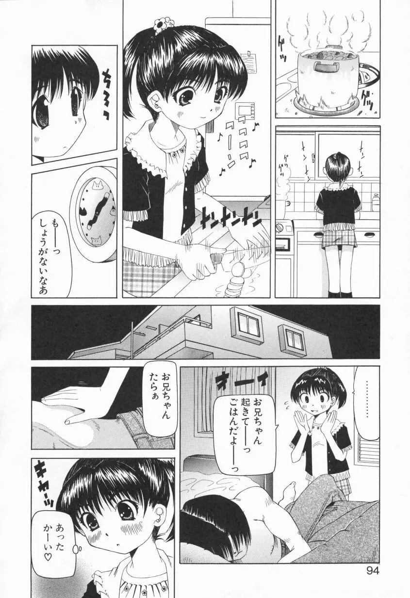 プクプク乱妹 92ページ