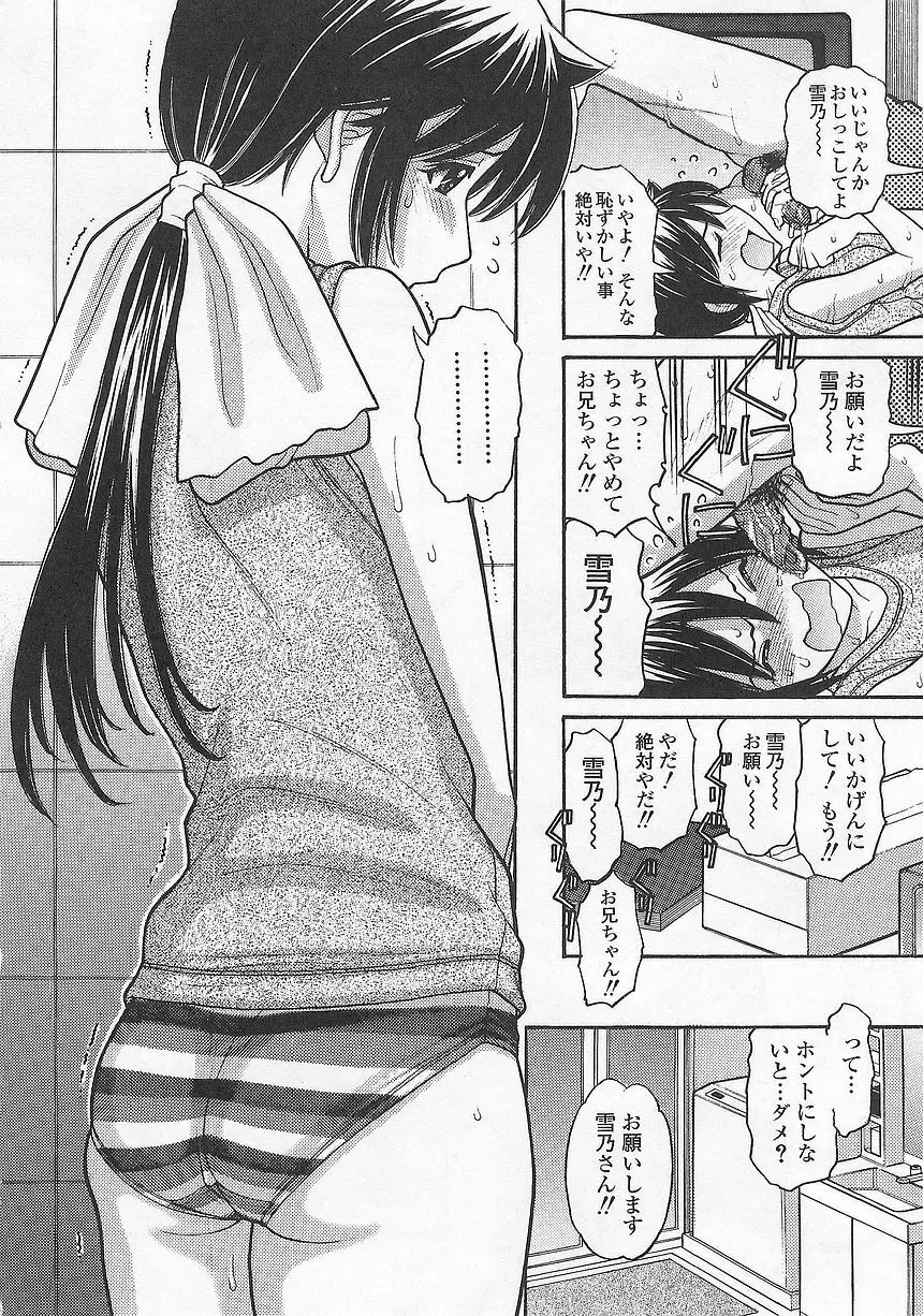 妹でいいの? 102ページ