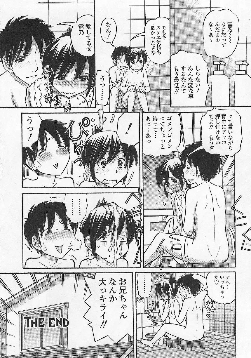 妹でいいの? 116ページ