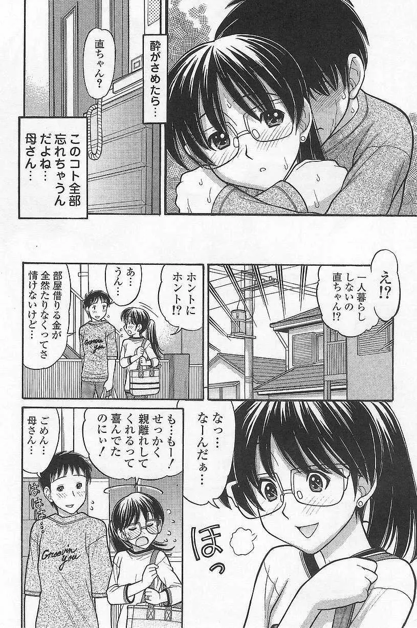 妹でいいの? 183ページ