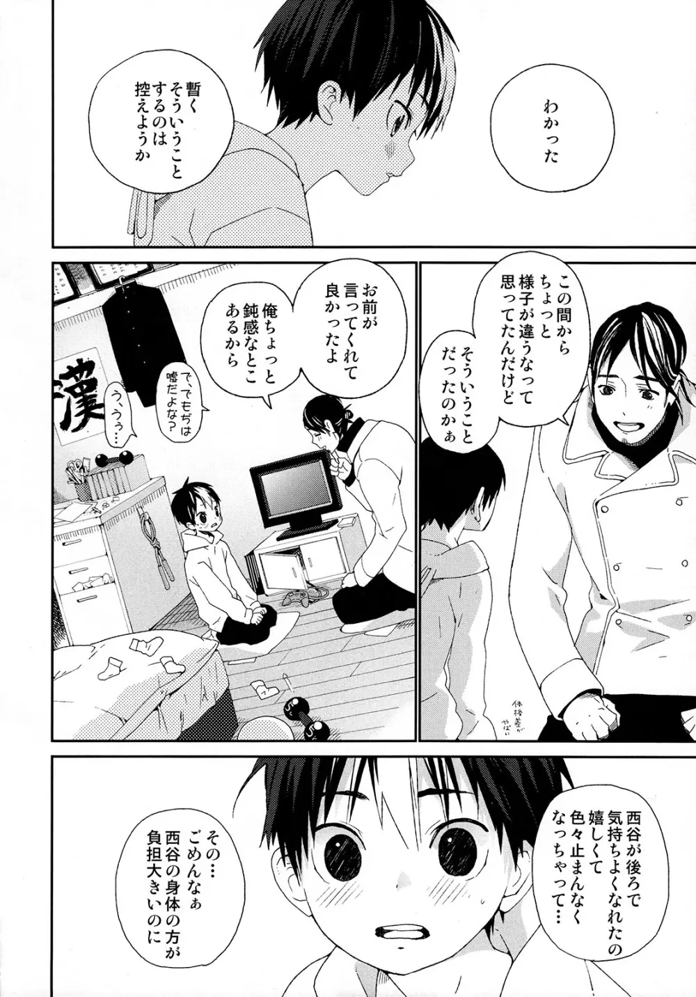 西谷くんの発情期 20ページ