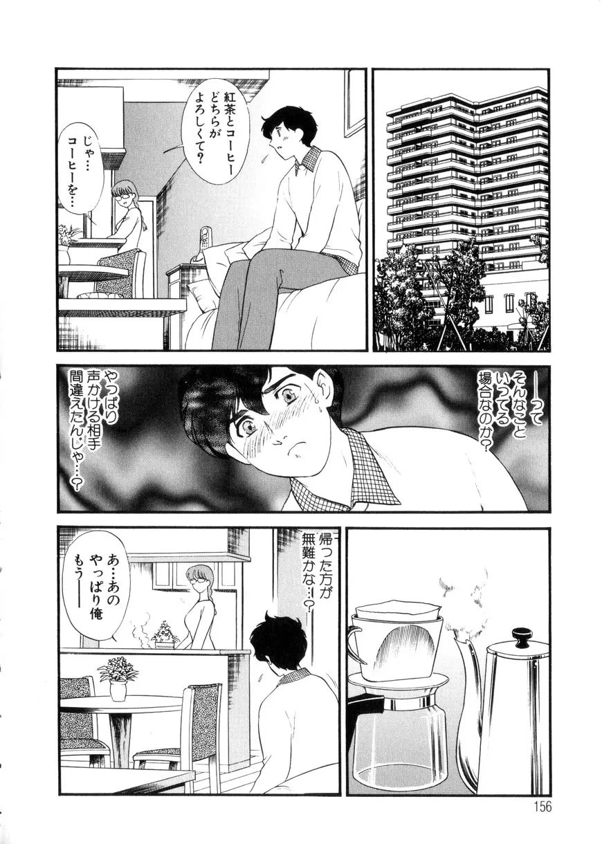 人妻模様3 乱れ妻 156ページ