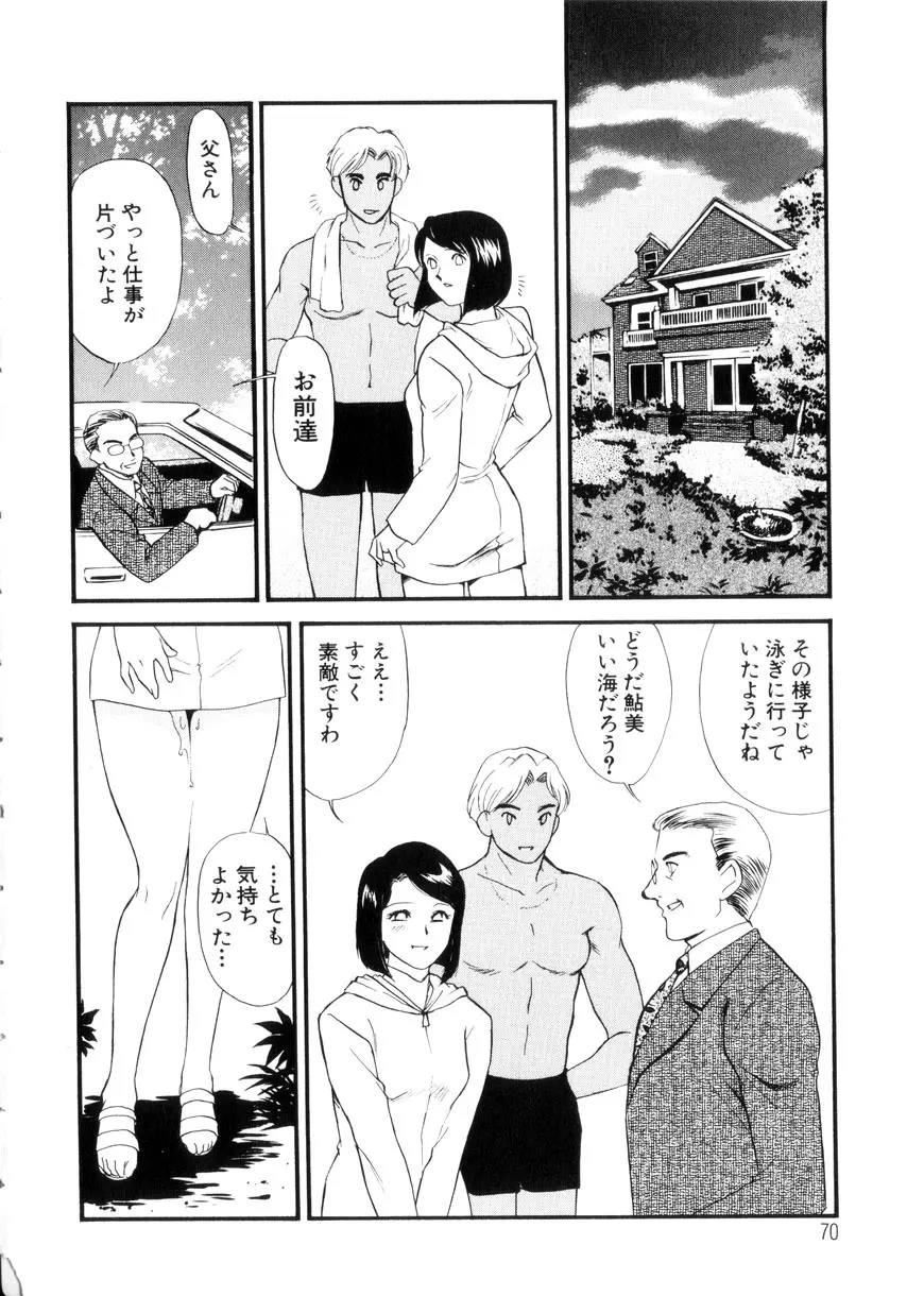 人妻模様3 乱れ妻 70ページ