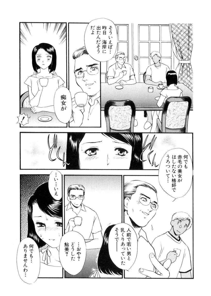 人妻模様3 乱れ妻 73ページ