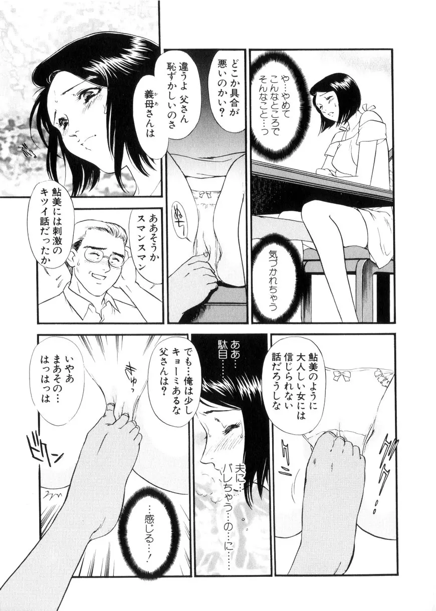 人妻模様3 乱れ妻 75ページ