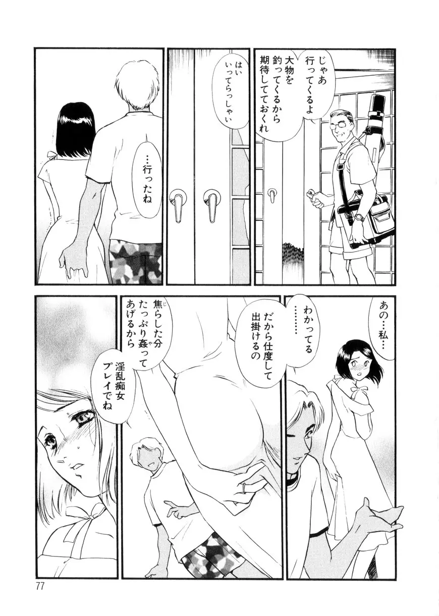 人妻模様3 乱れ妻 77ページ