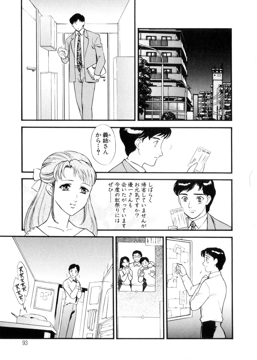 人妻模様3 乱れ妻 93ページ