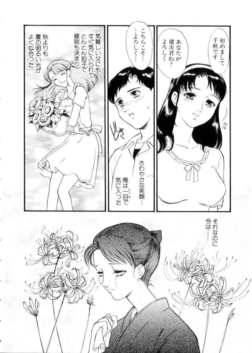 人妻模様3 乱れ妻 98ページ