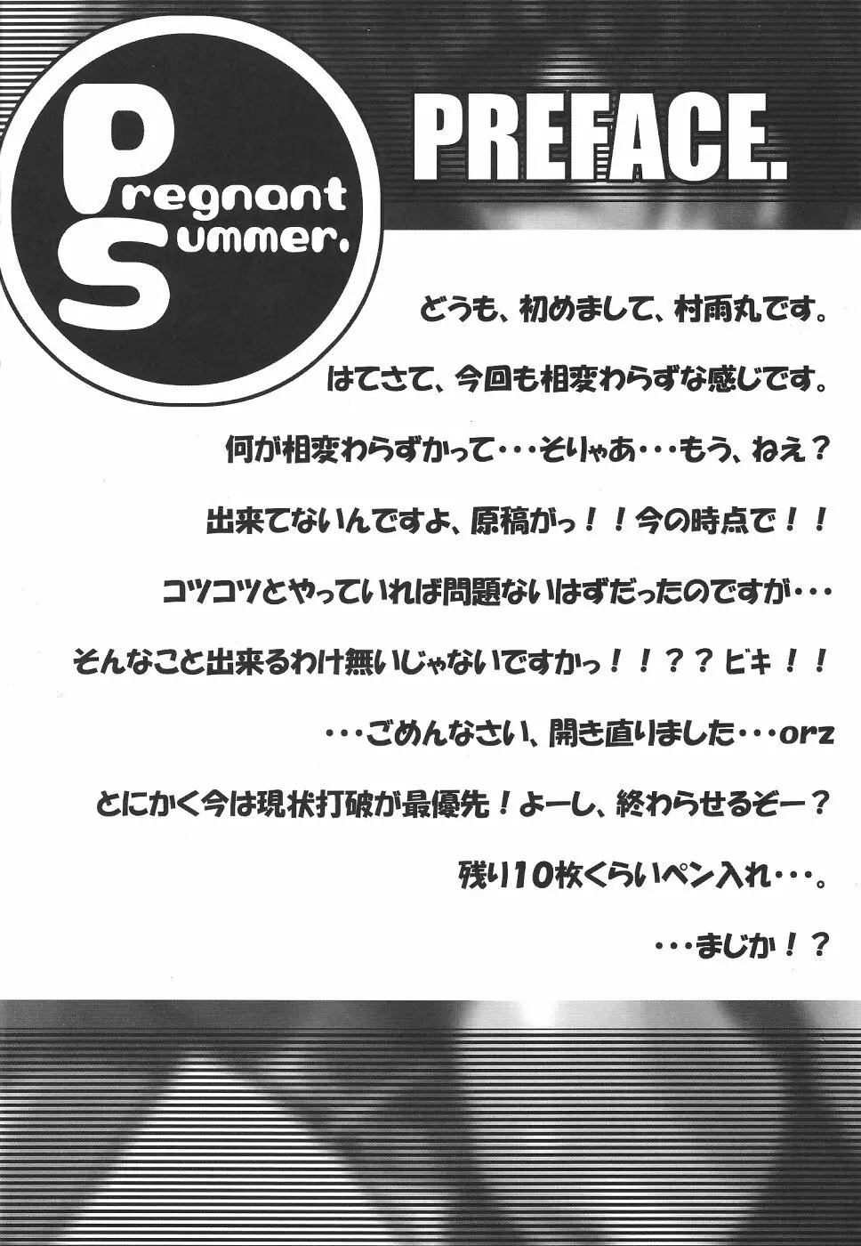 Pregnant Summer. 3ページ