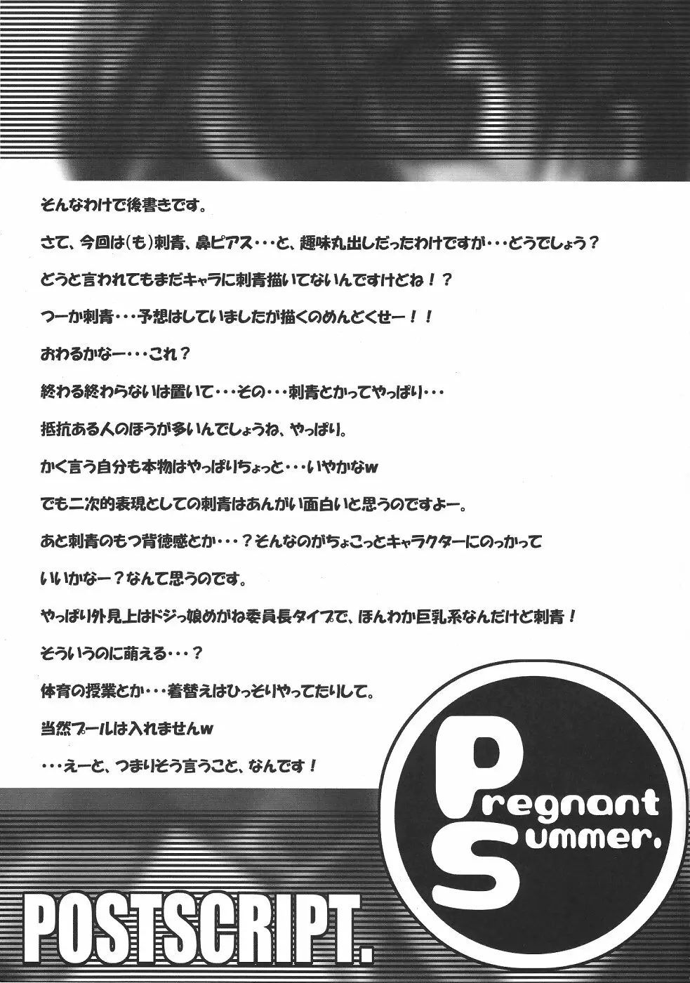 Pregnant Summer. 32ページ