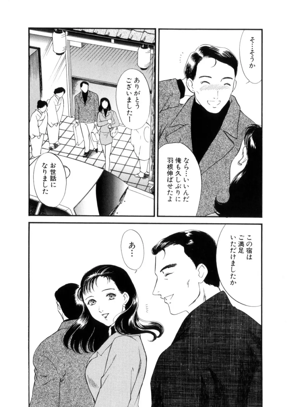 人妻模様4 悦り妻 102ページ