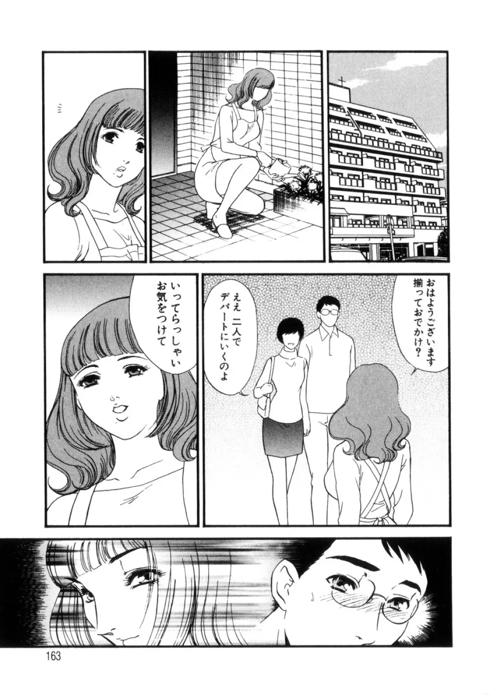 人妻模様4 悦り妻 162ページ