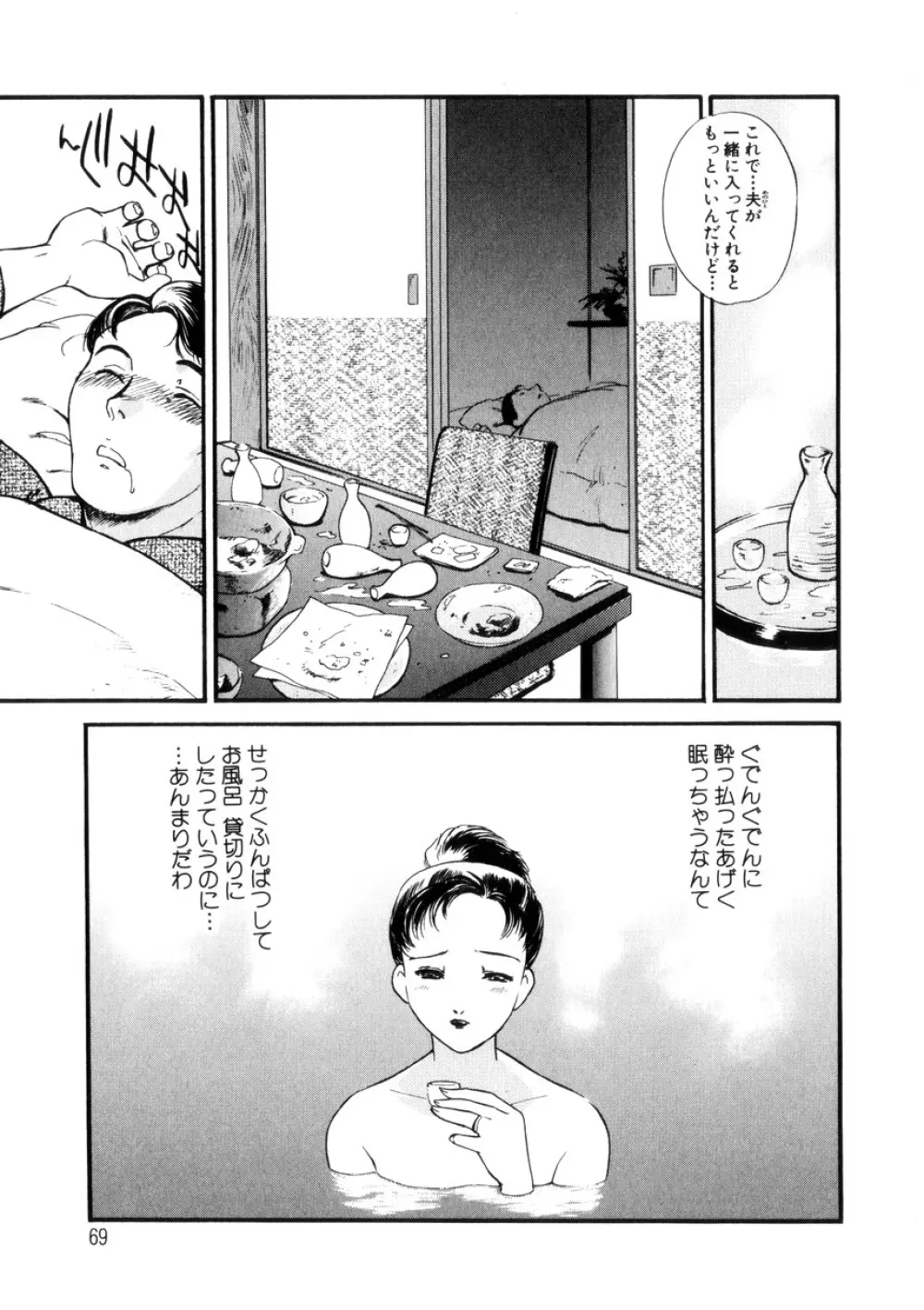 人妻模様4 悦り妻 69ページ