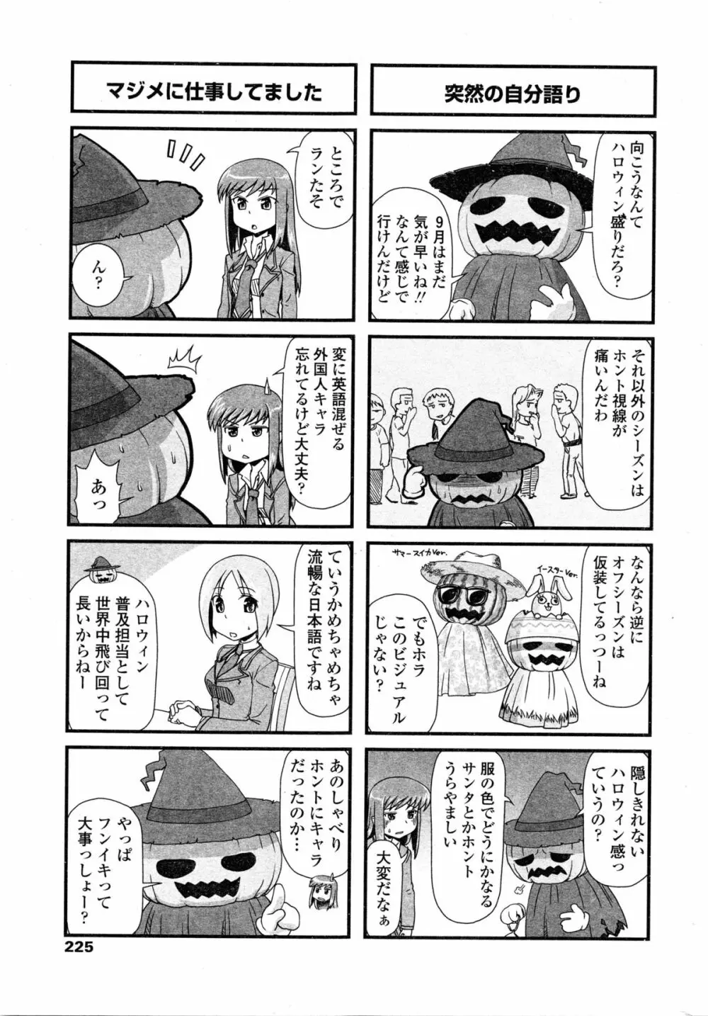 COMIC ペンギンクラブ 2016年1月号 227ページ