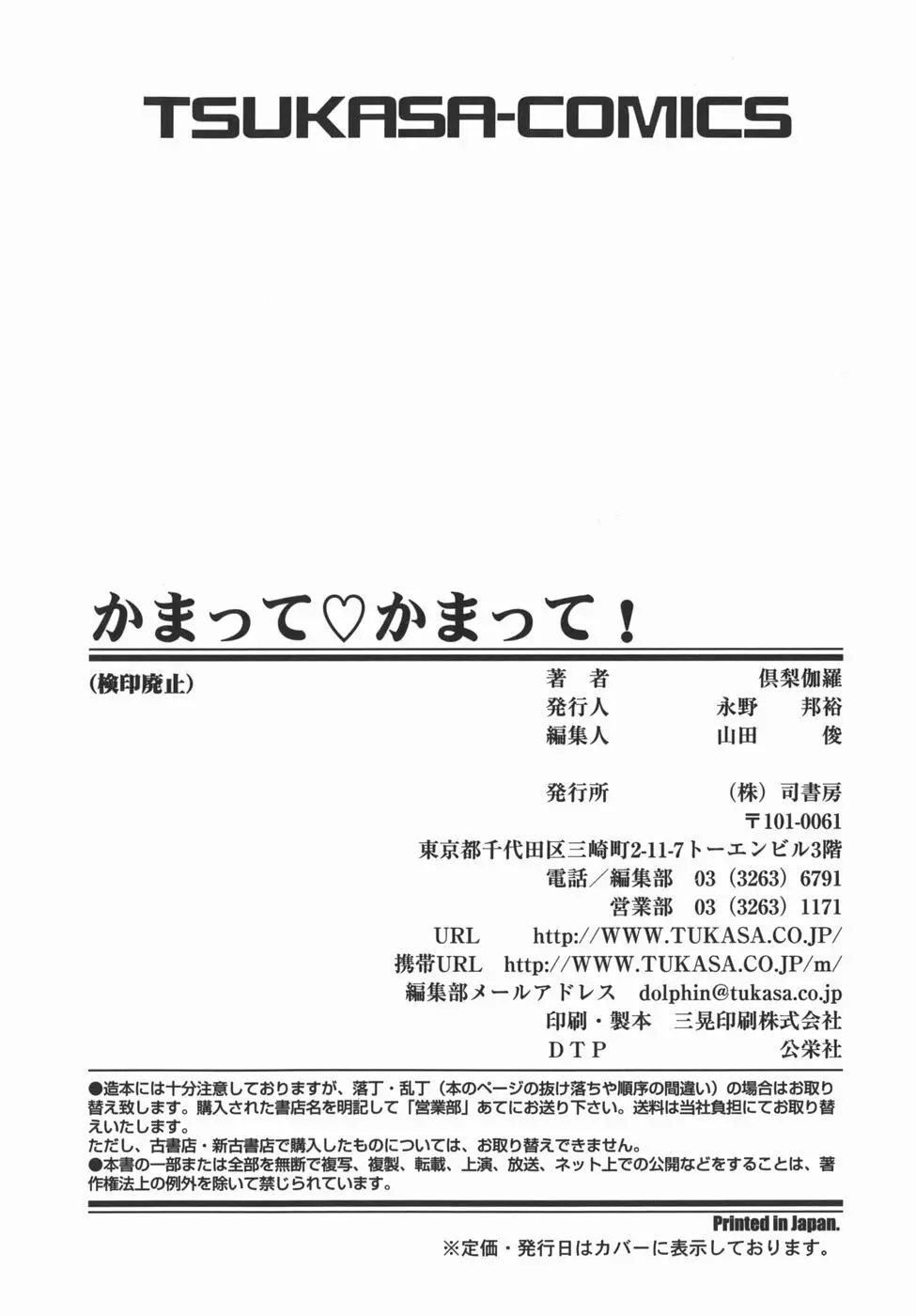 かまってかまって！ 175ページ