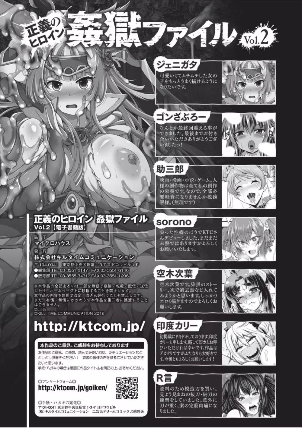 正義のヒロイン姦獄ファイル Vol.2 120ページ