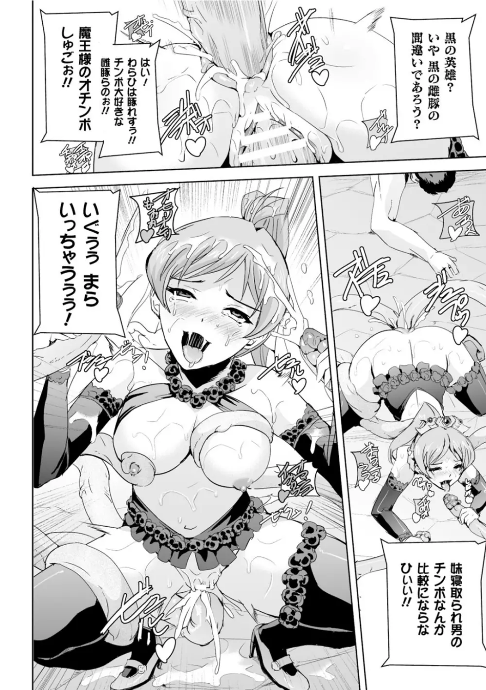 正義のヒロイン姦獄ファイル Vol.2 43ページ