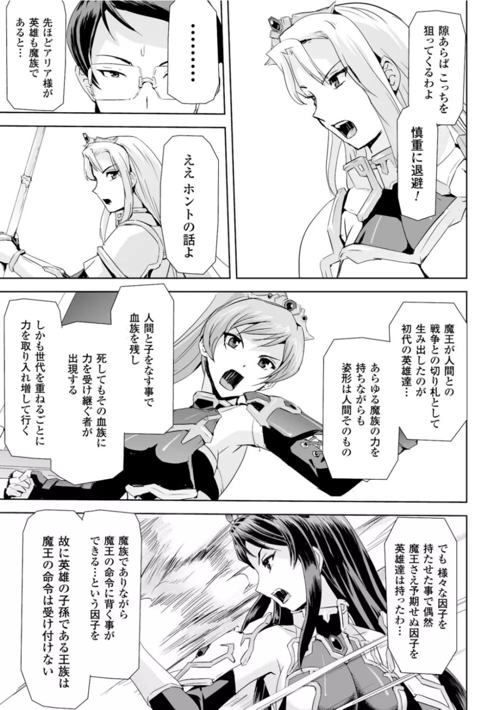 正義のヒロイン姦獄ファイル Vol.2 54ページ