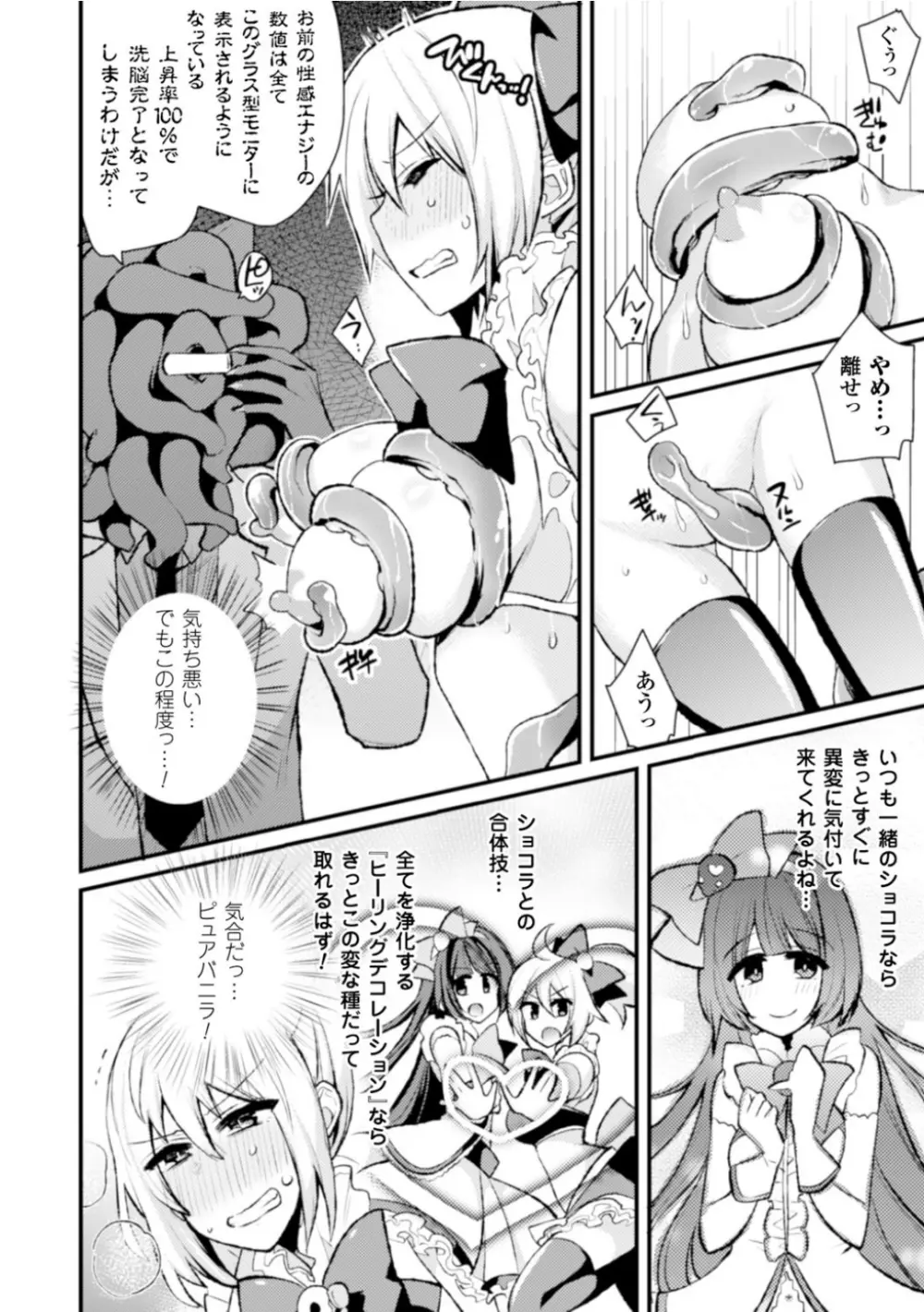 正義のヒロイン姦獄ファイル Vol.2 95ページ