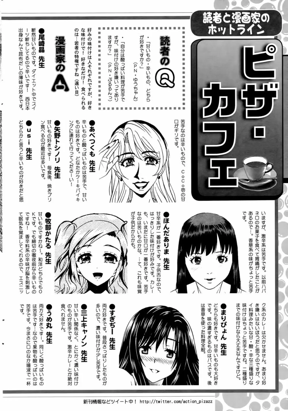 アクションピザッツDX 2015年12月号 246ページ