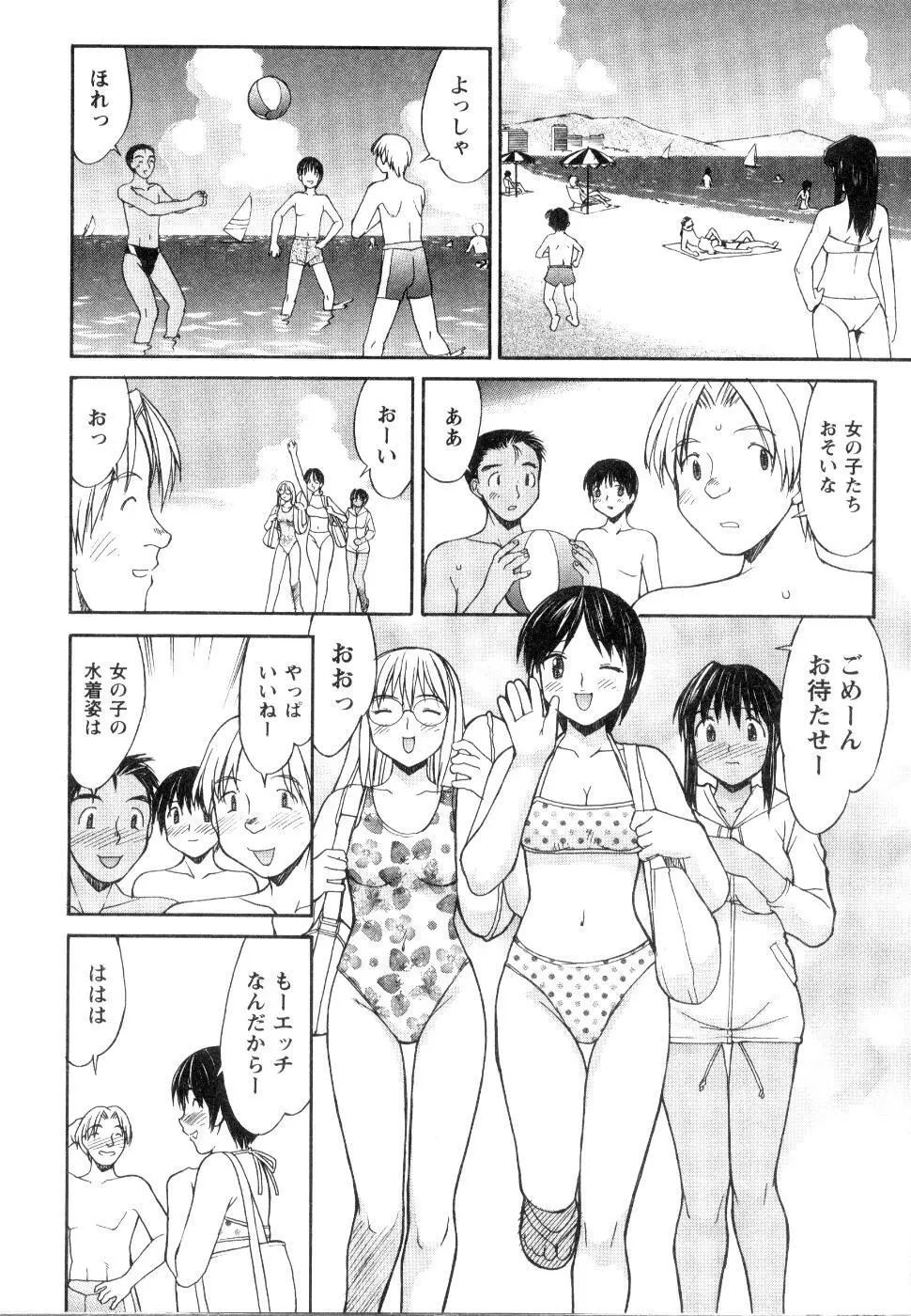 こすまにっ! 154ページ