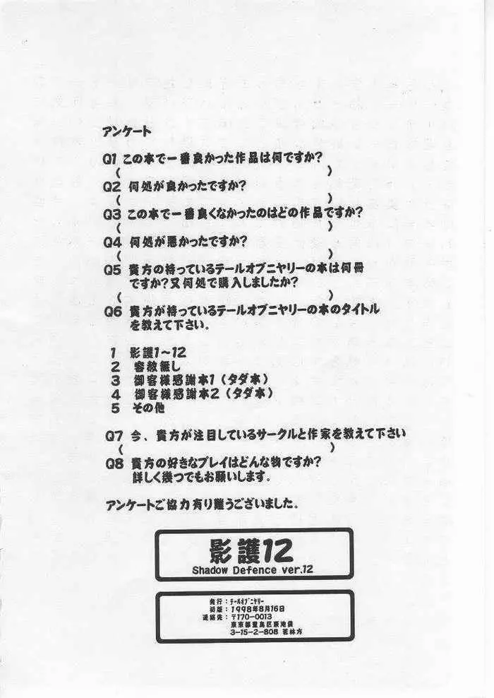 影護第壱十弐段 百段八級 61ページ