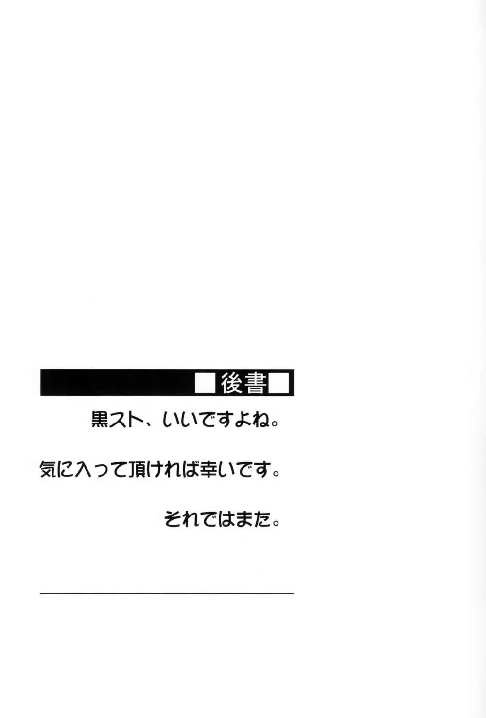 ライダーさんと黒ストッキング。 20ページ