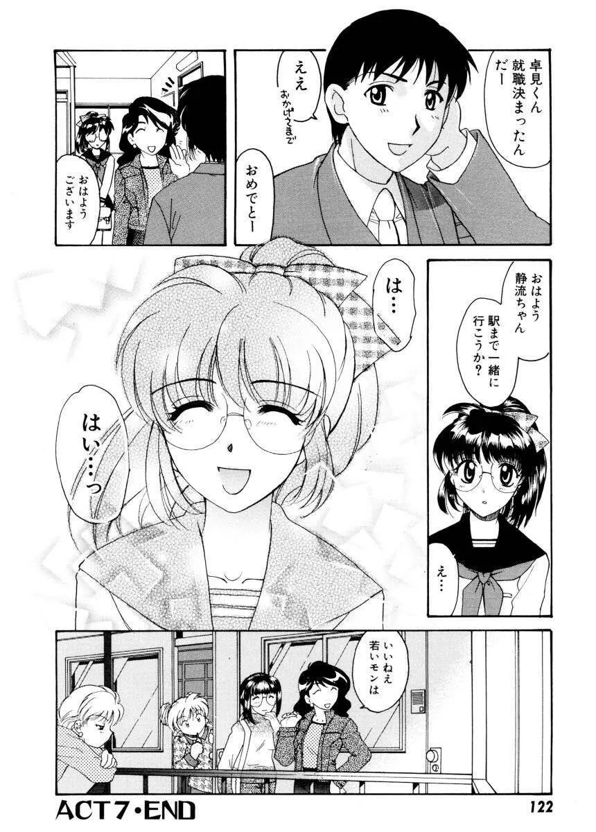 紫陽花荘物語 124ページ