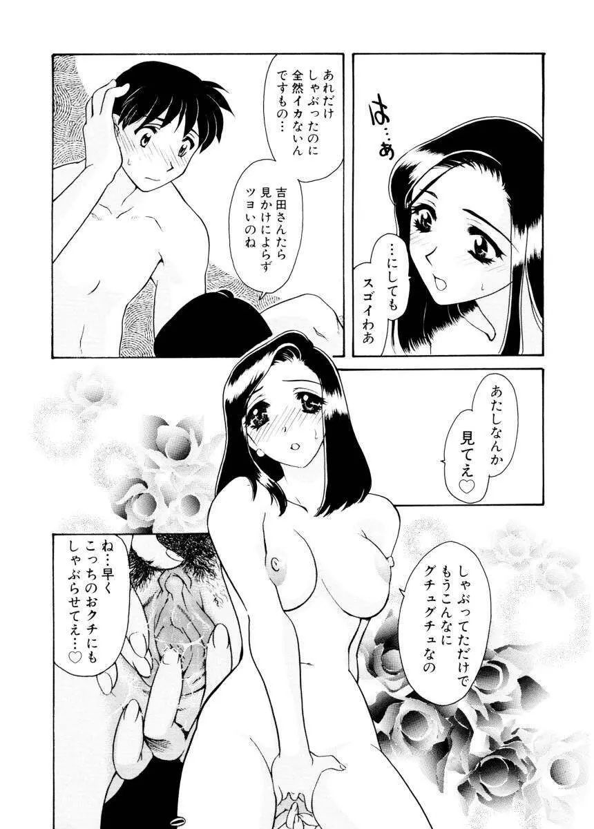 紫陽花荘物語 20ページ