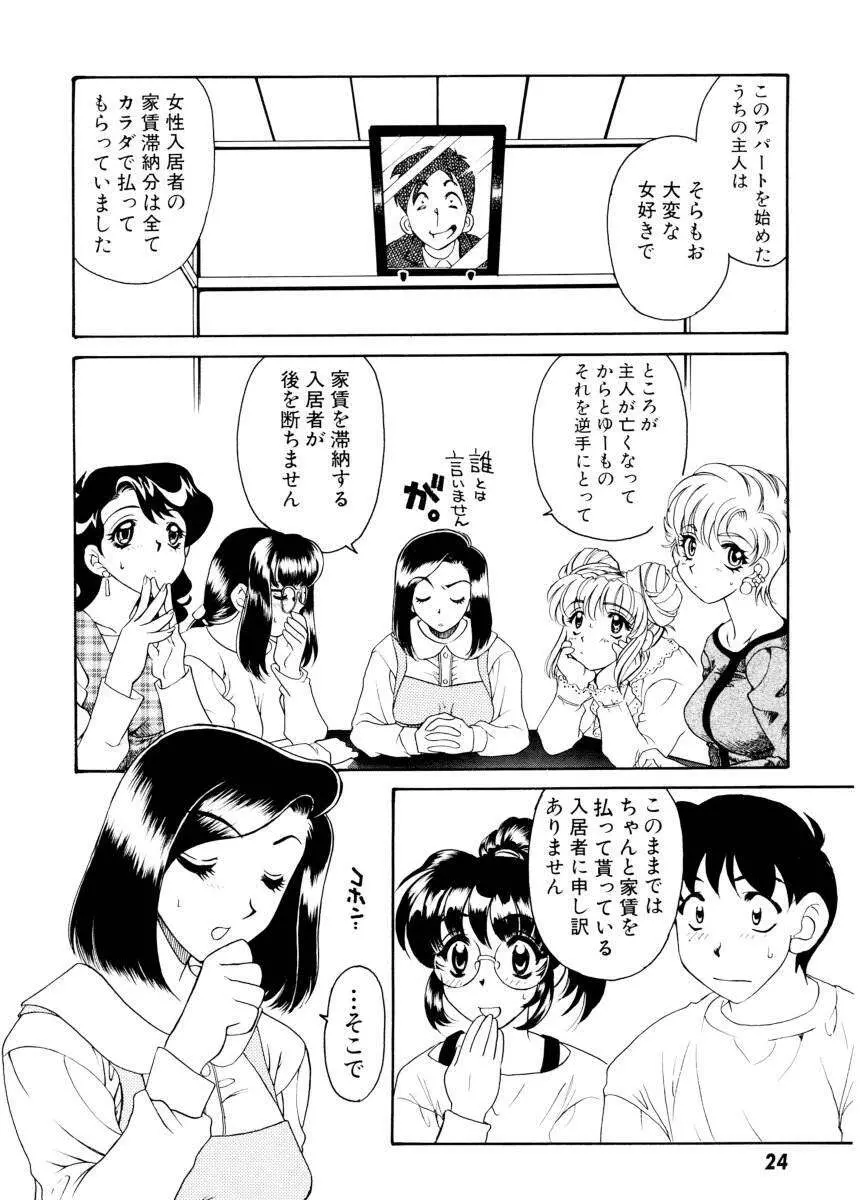 紫陽花荘物語 26ページ