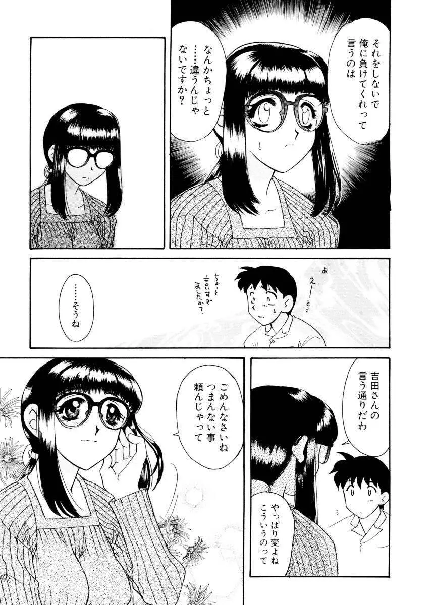 紫陽花荘物語 63ページ