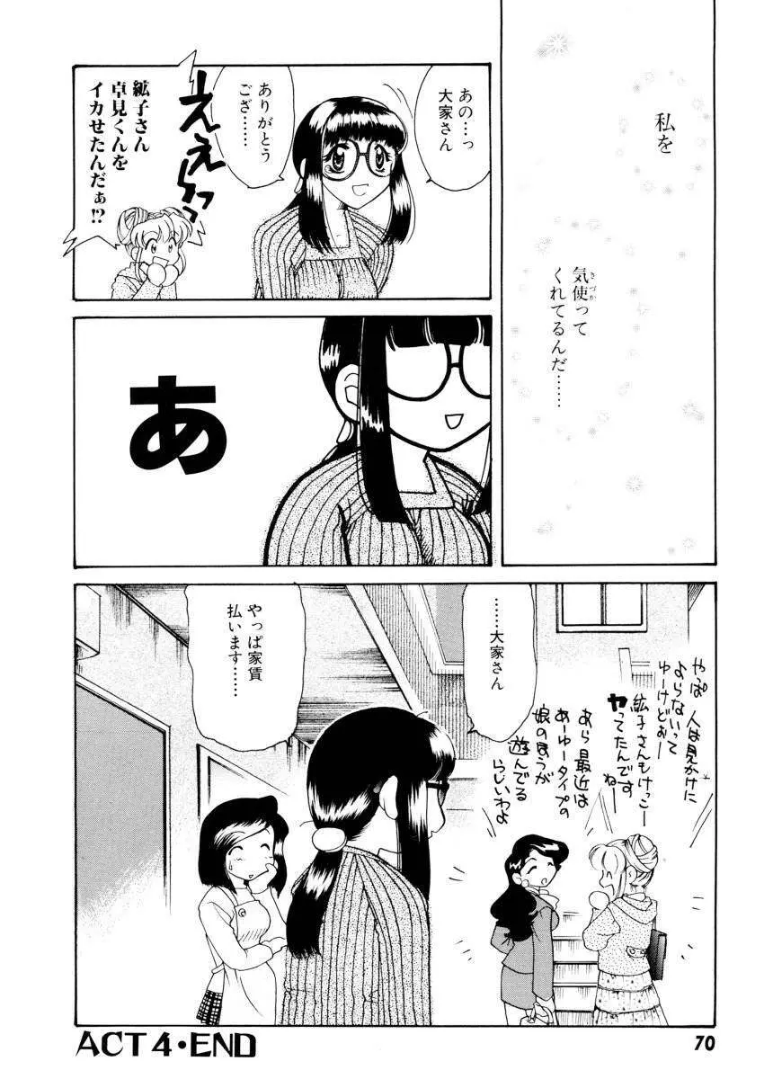 紫陽花荘物語 72ページ