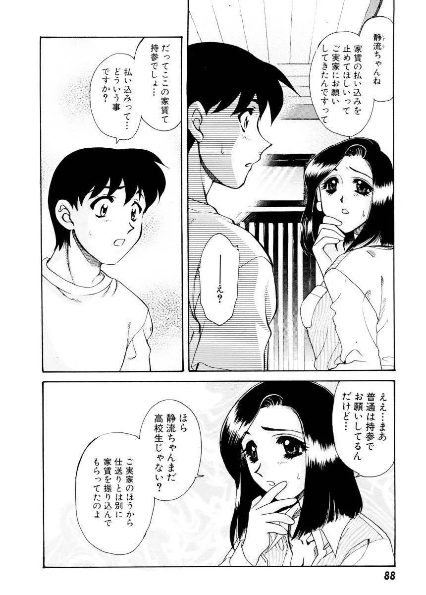 紫陽花荘物語 90ページ