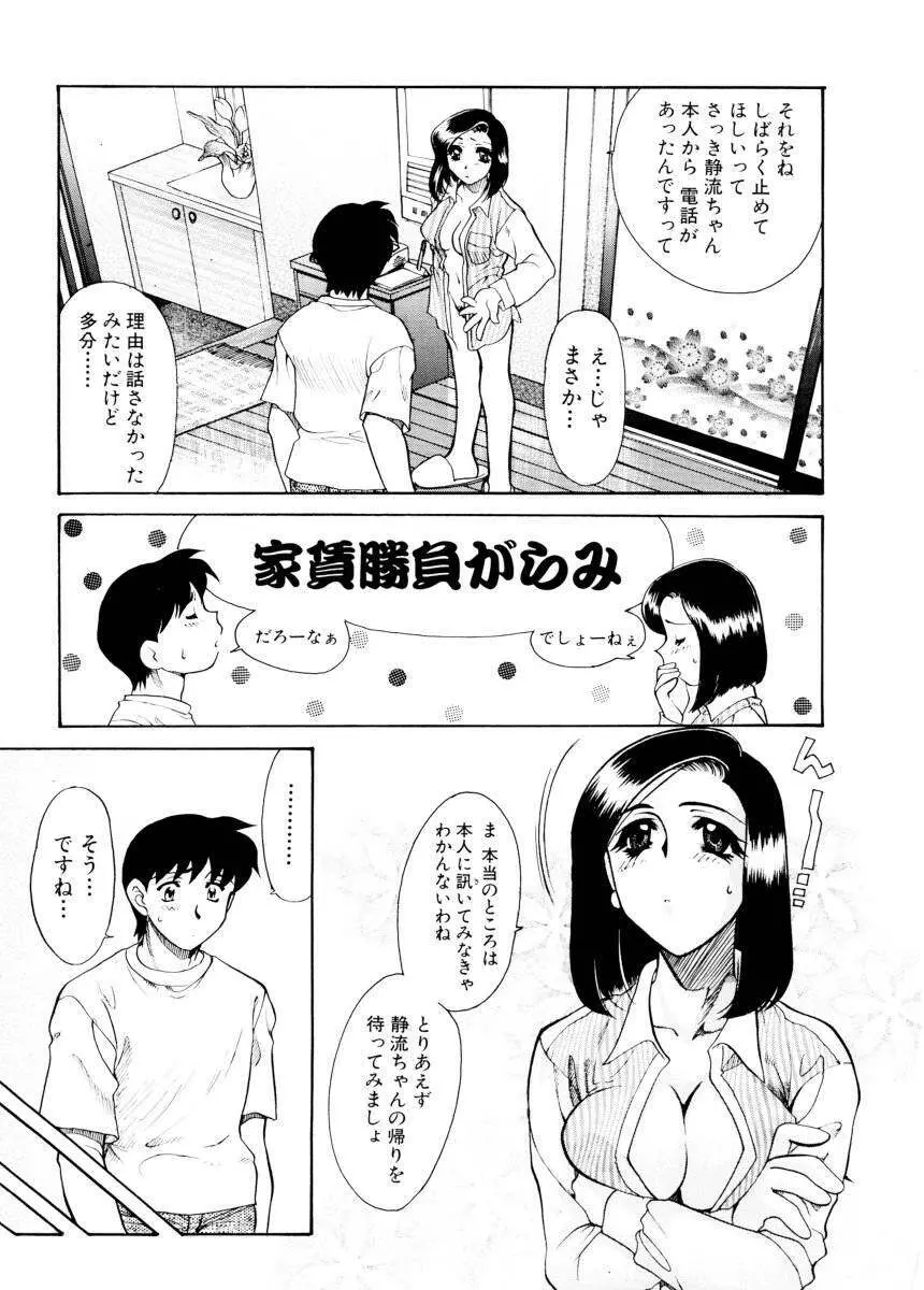 紫陽花荘物語 91ページ