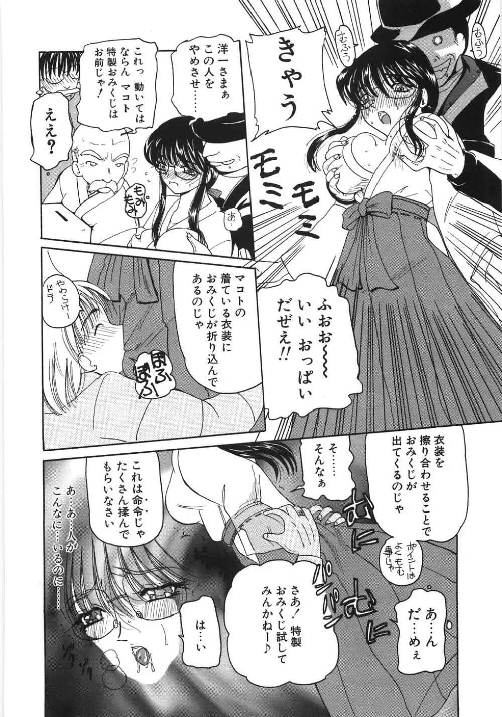 淫縛女教師M 122ページ