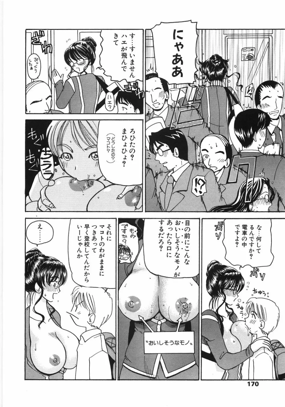 淫縛女教師M 170ページ