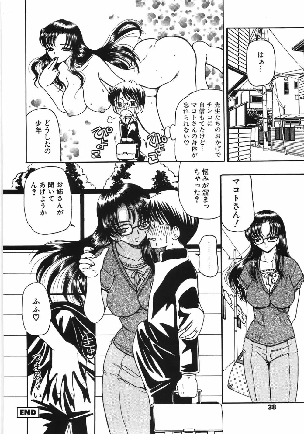 淫縛女教師M 38ページ