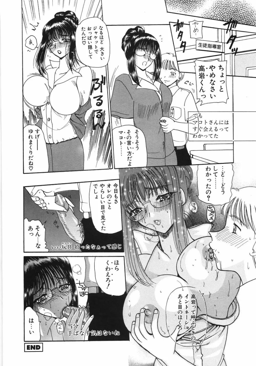 淫縛女教師M 54ページ